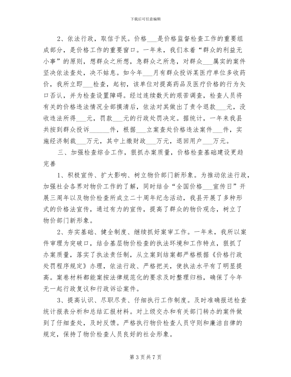 2024年物价局年终工作总结_第3页