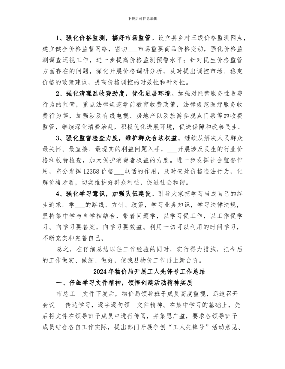 2024年物价局年终工作总结范本_第2页