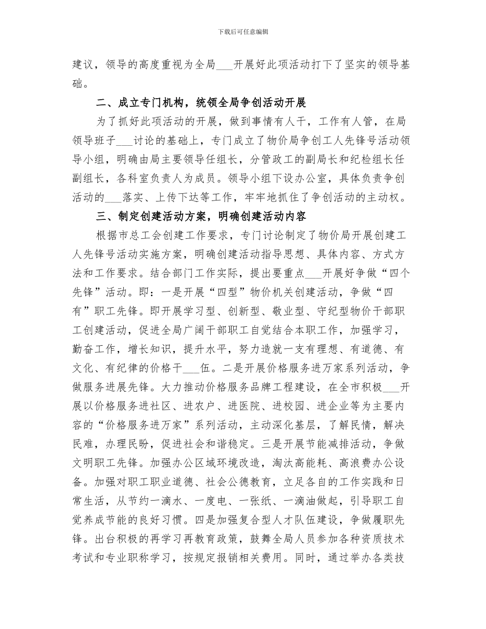 2024年物价局年终工作总结范本_第3页