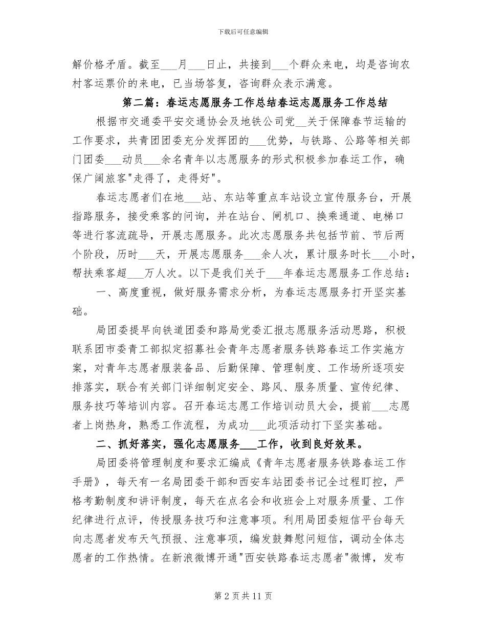 2024年物价局春运服务工作总结_第2页