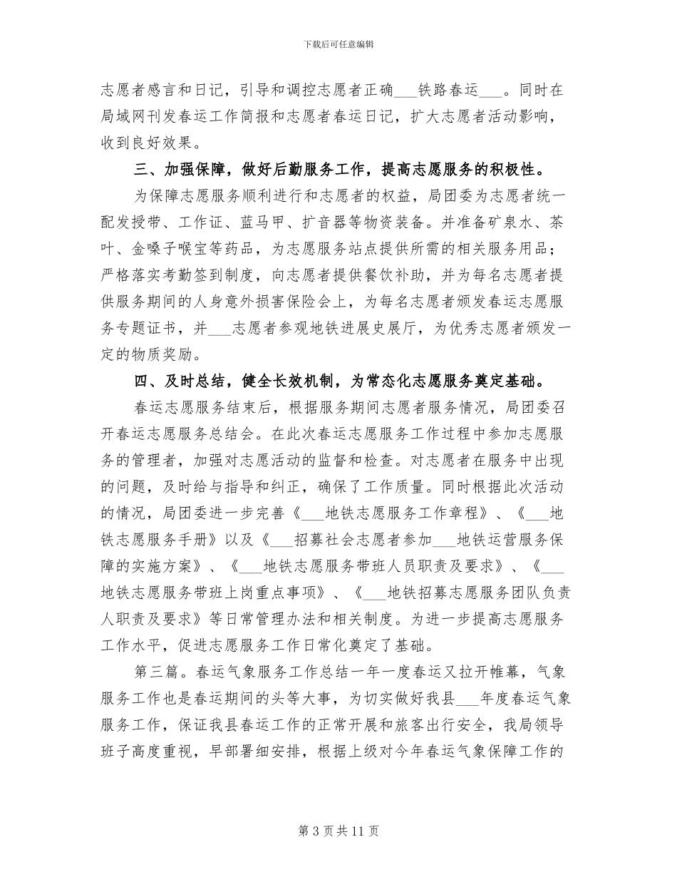 2024年物价局春运服务工作总结_第3页