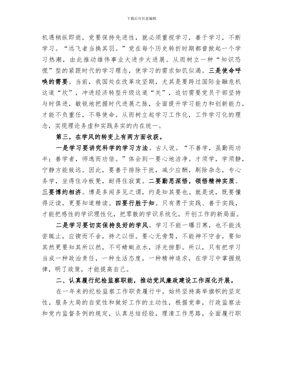 2024年物价局思想工作总结_第2页