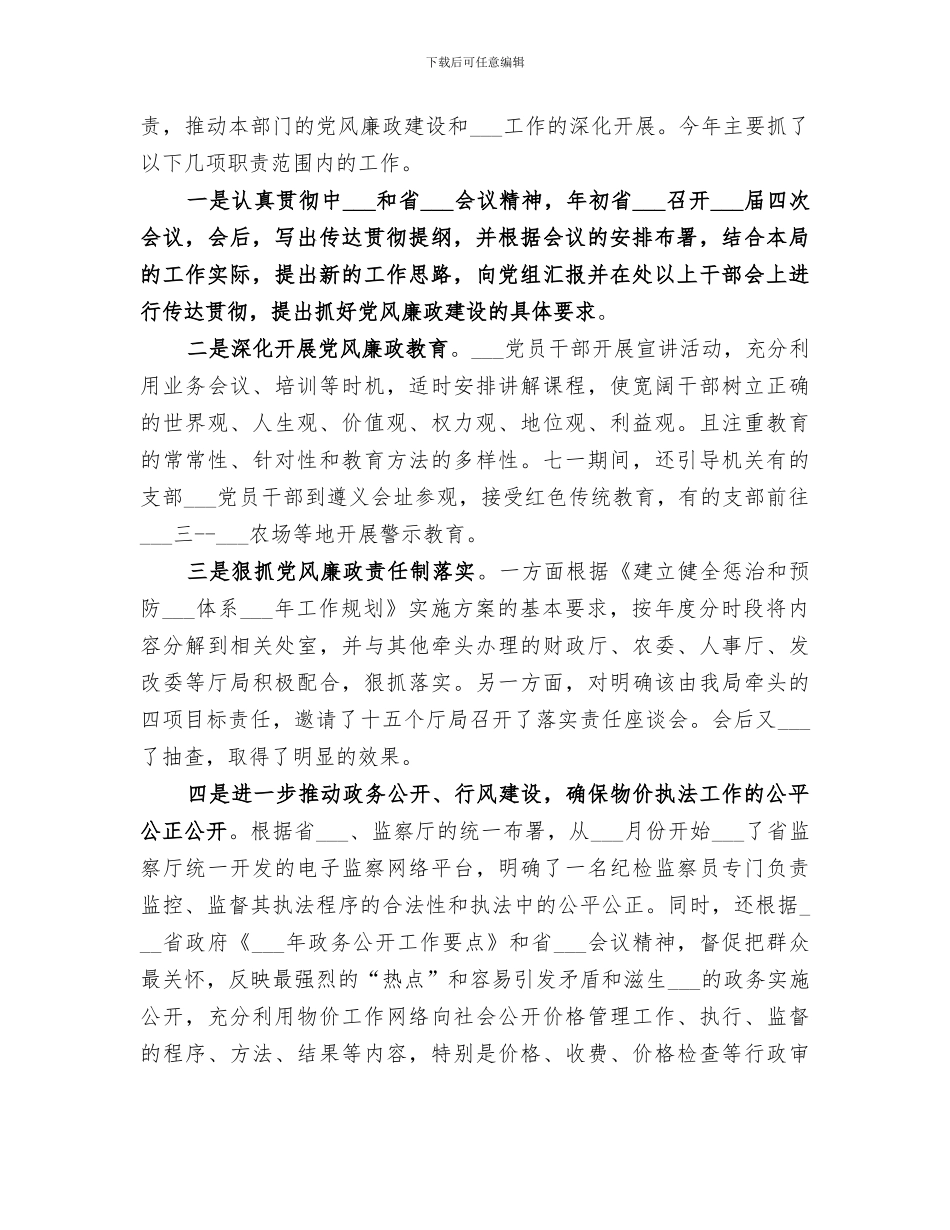 2024年物价局思想工作总结_第3页