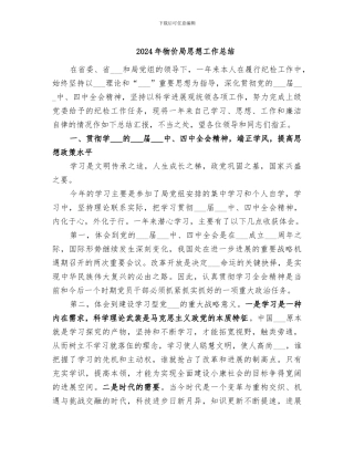 2024年物价局思想工作总结