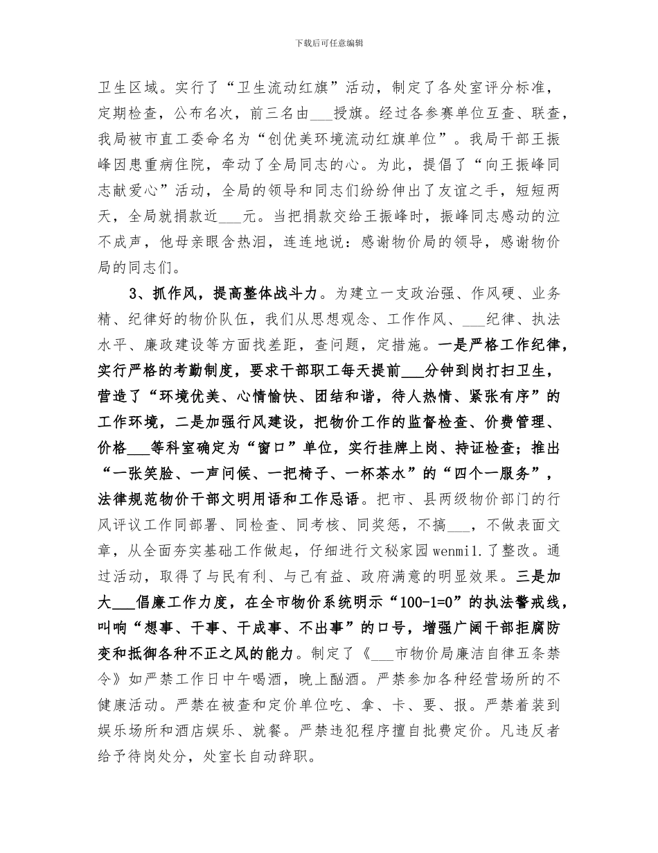 2024年物价局文明单位创建总结范本_第2页