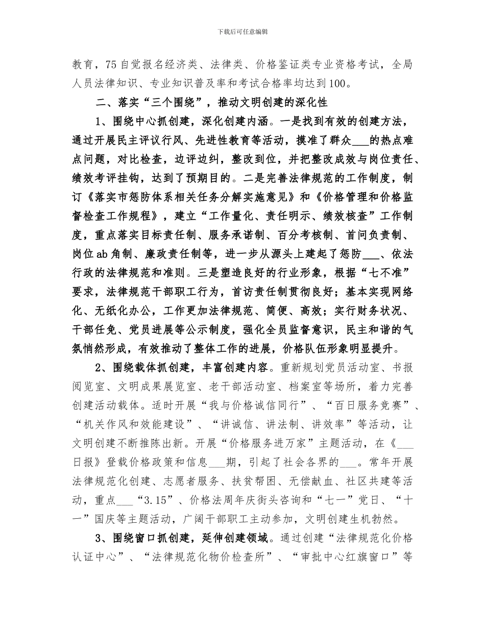 2024年物价局精神文明建设工作总结_第2页