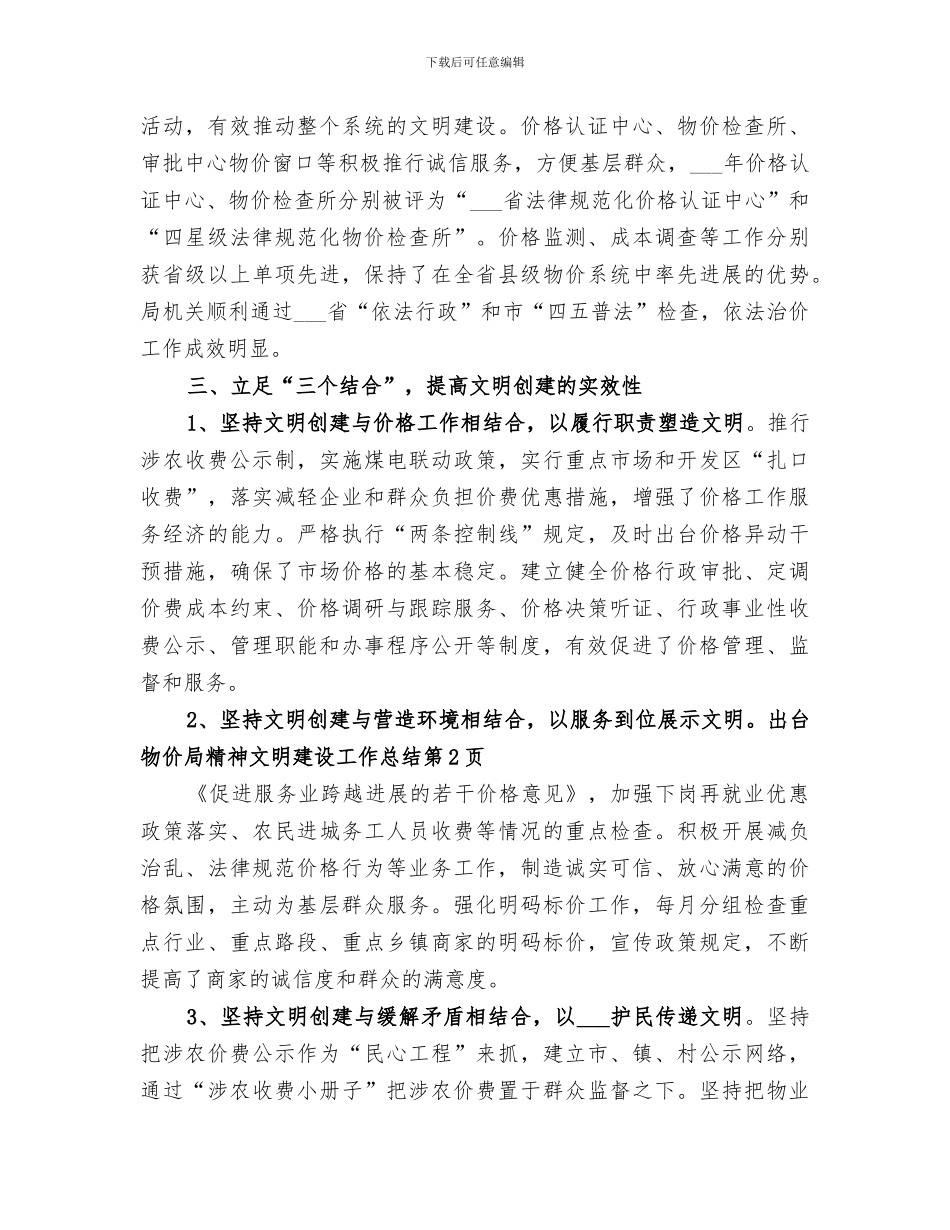 2024年物价局精神文明建设工作总结_第3页