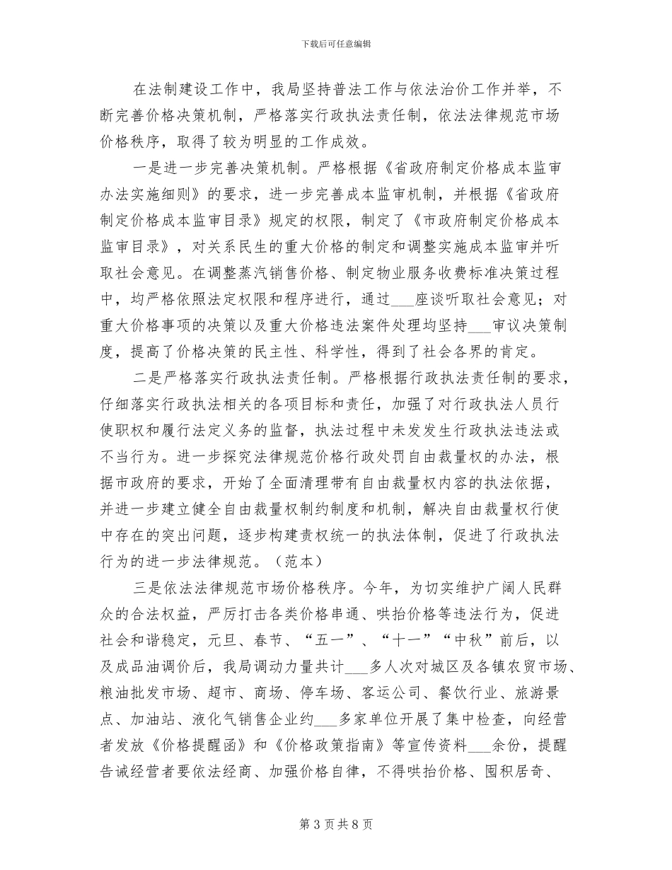 2024年物价局法制教育工作总结_第3页