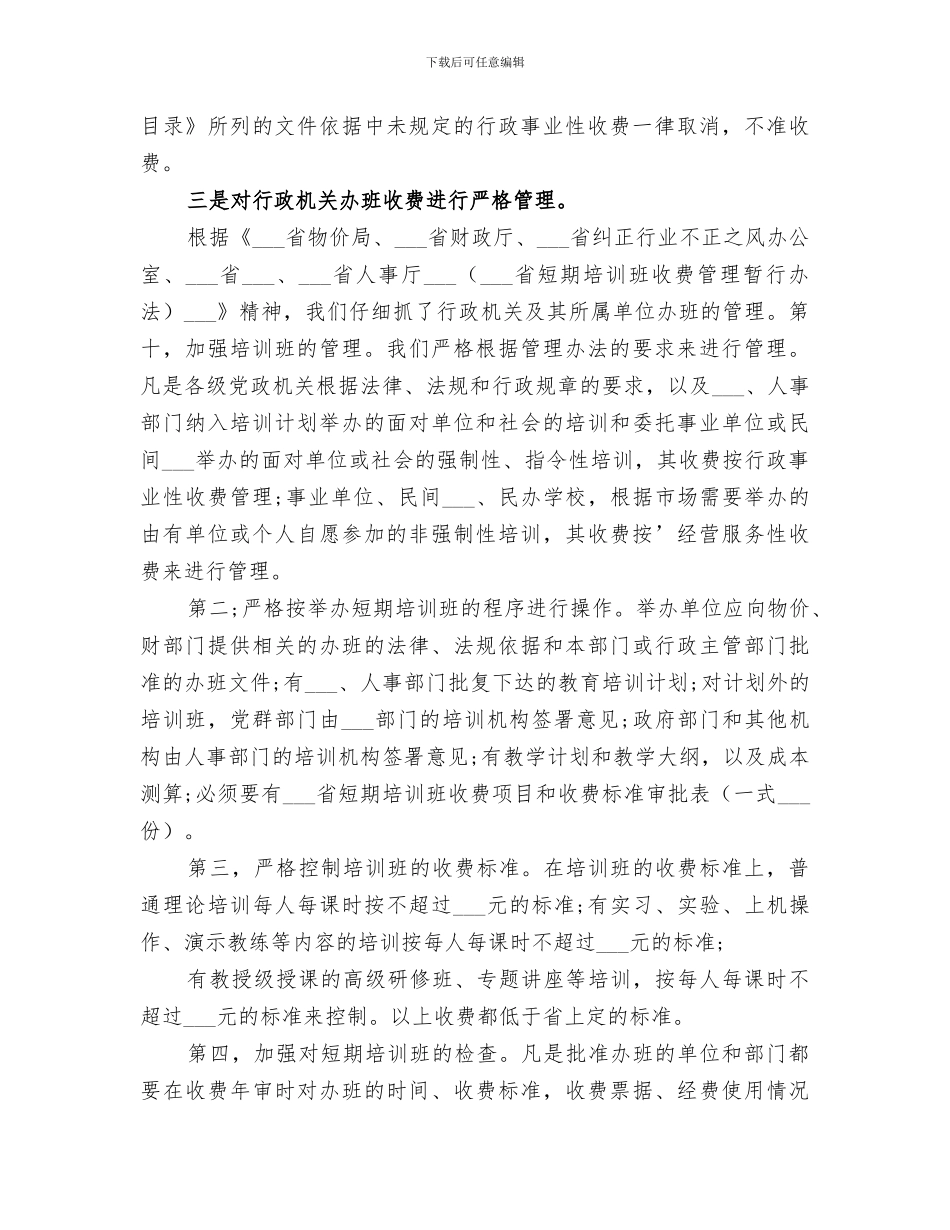 2024年物价局纠风工作总结范文_第2页