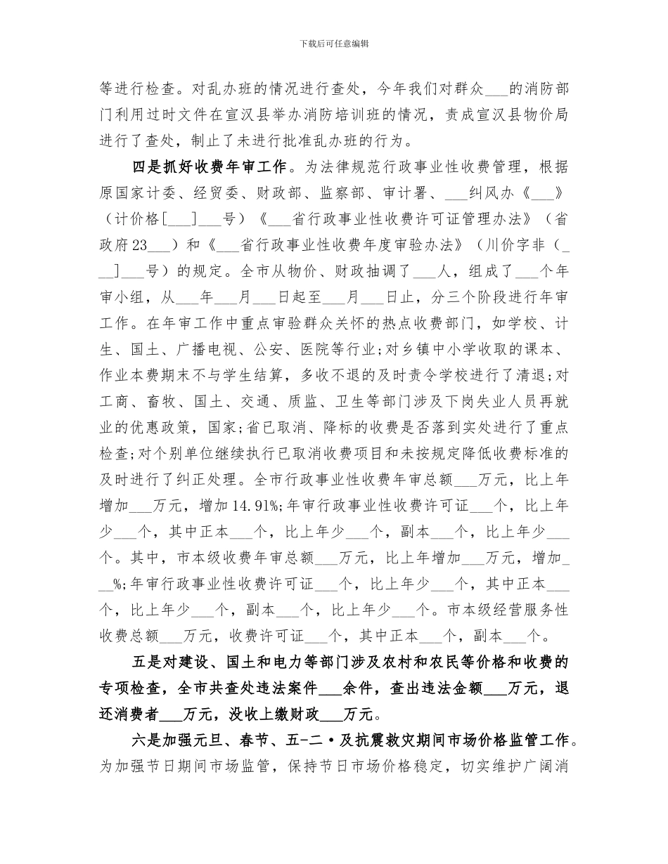 2024年物价局纠风工作总结范文_第3页