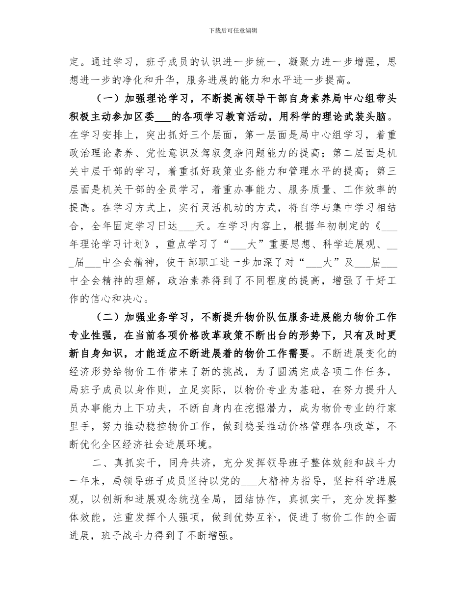 2024年物价局领导班子全年工作总结_第2页