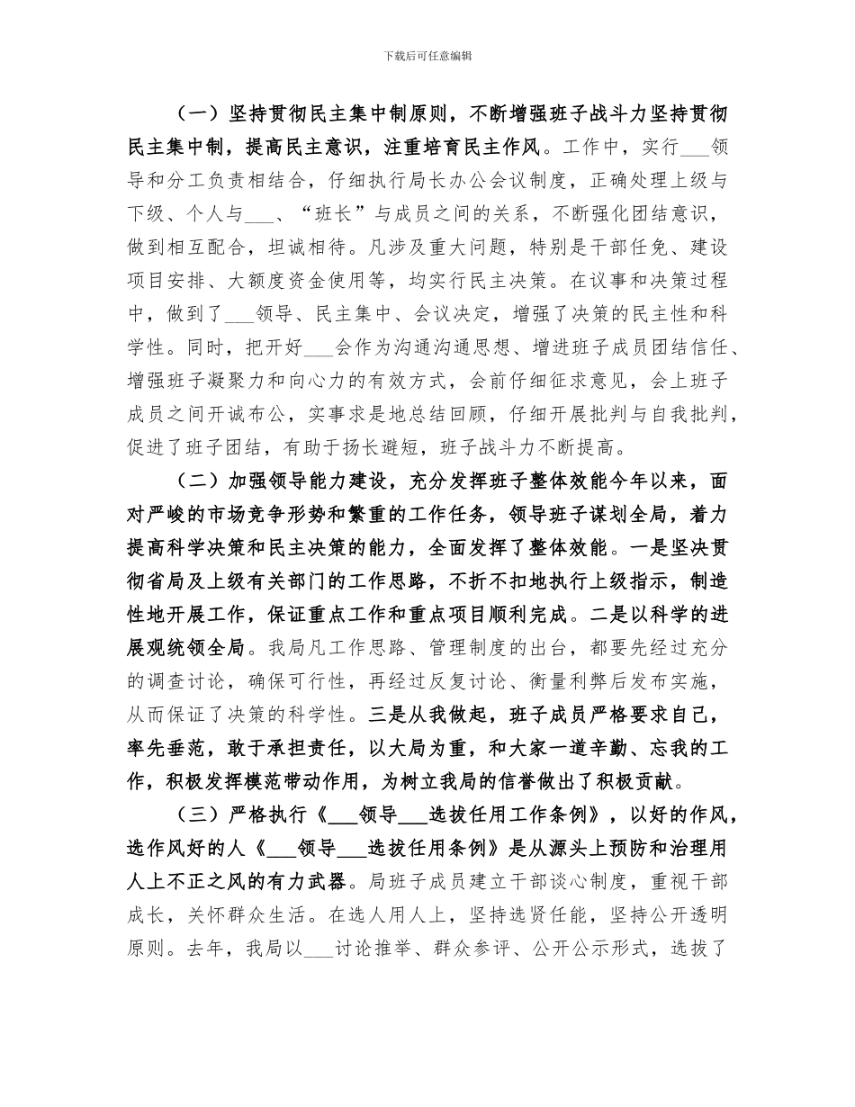 2024年物价局领导班子全年工作总结_第3页