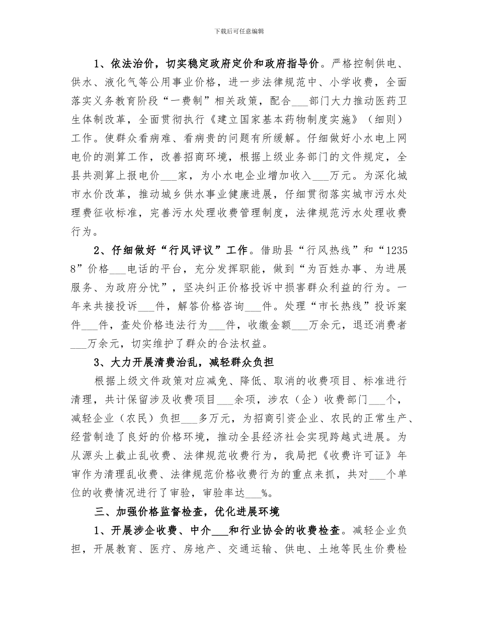 2024年物价局价格调控总结_第2页