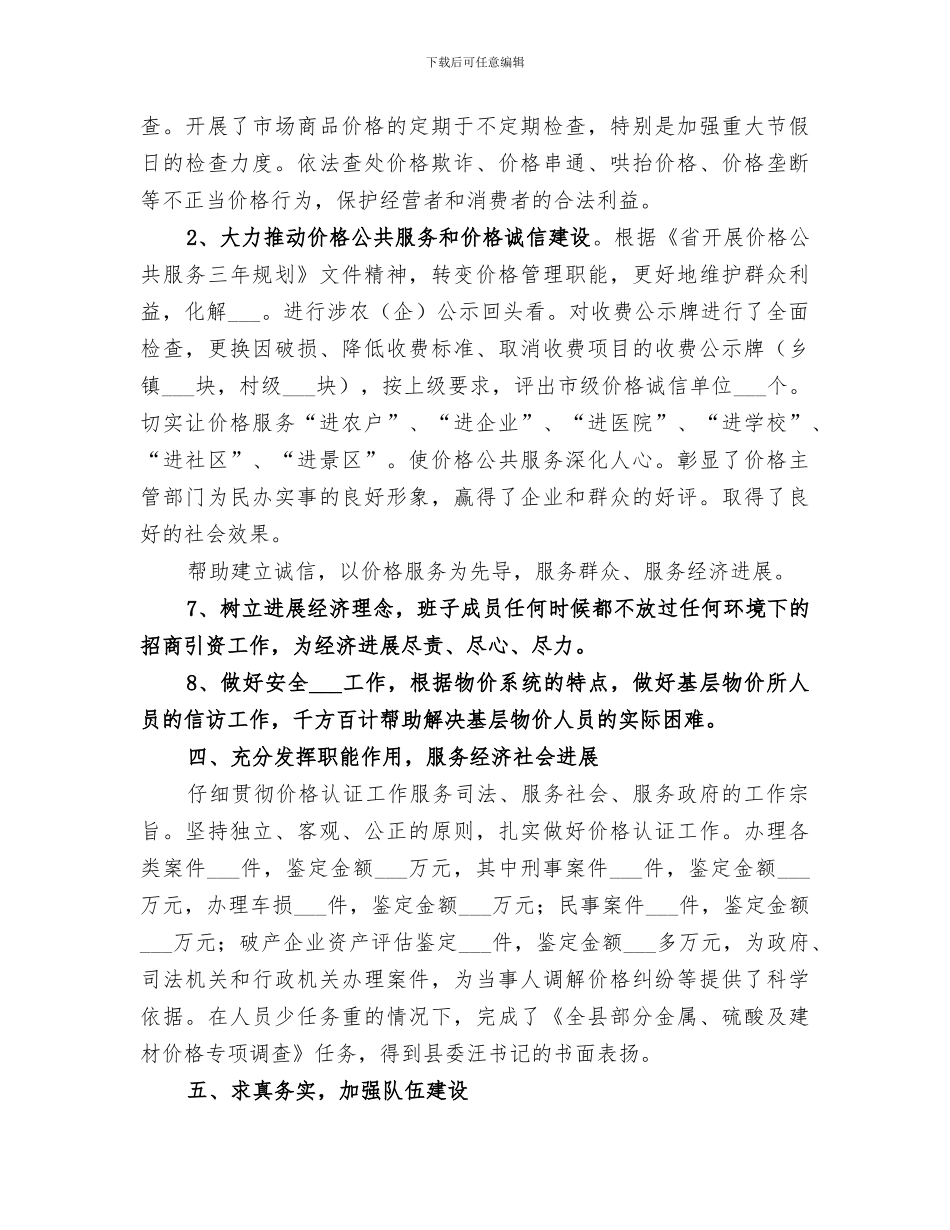 2024年物价局价格调控总结_第3页