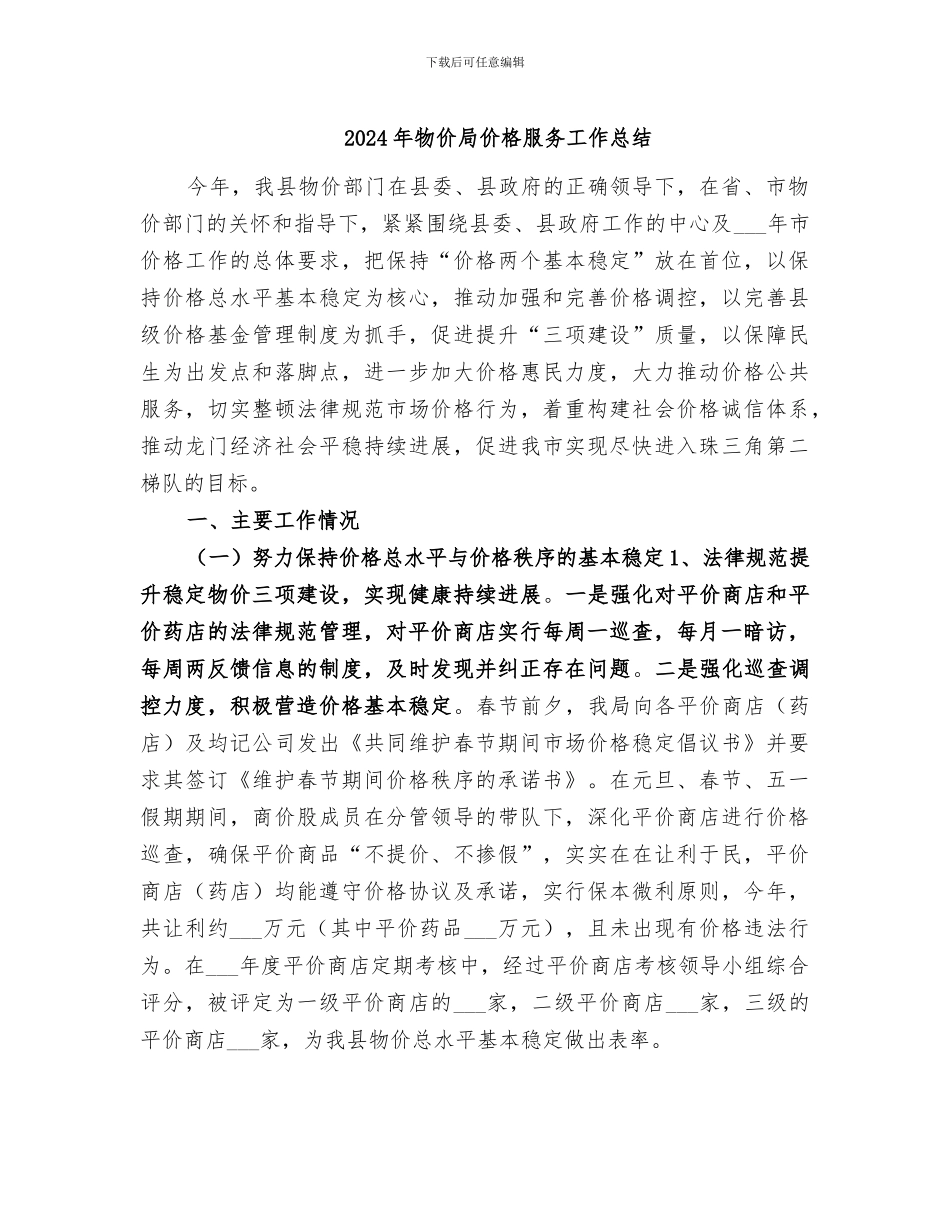 2024年物价局价格服务工作总结_第1页