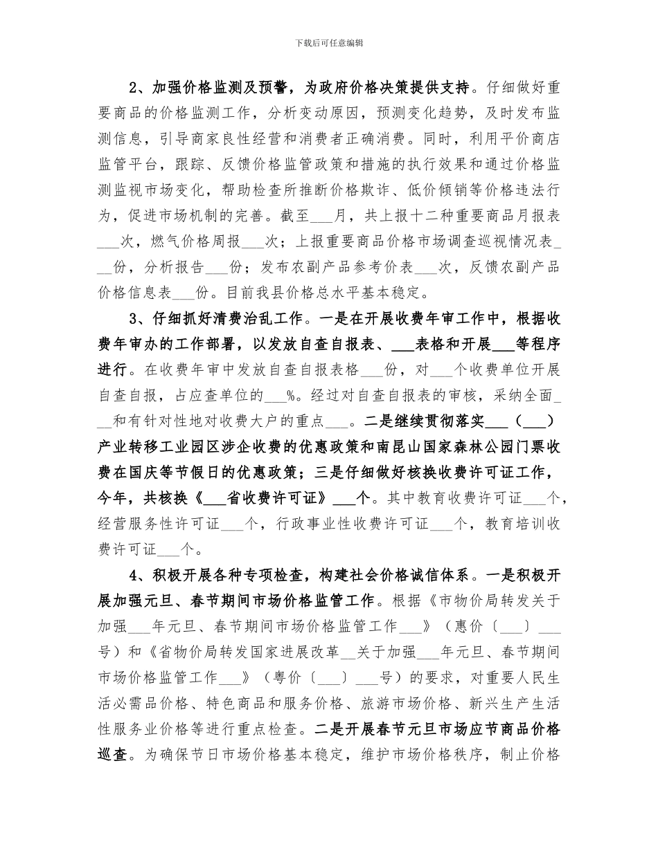 2024年物价局价格服务工作总结_第2页