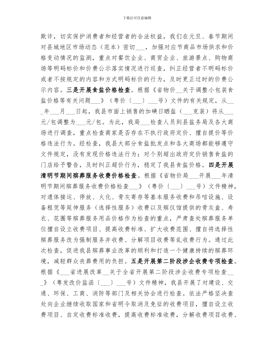 2024年物价局价格服务工作总结_第3页