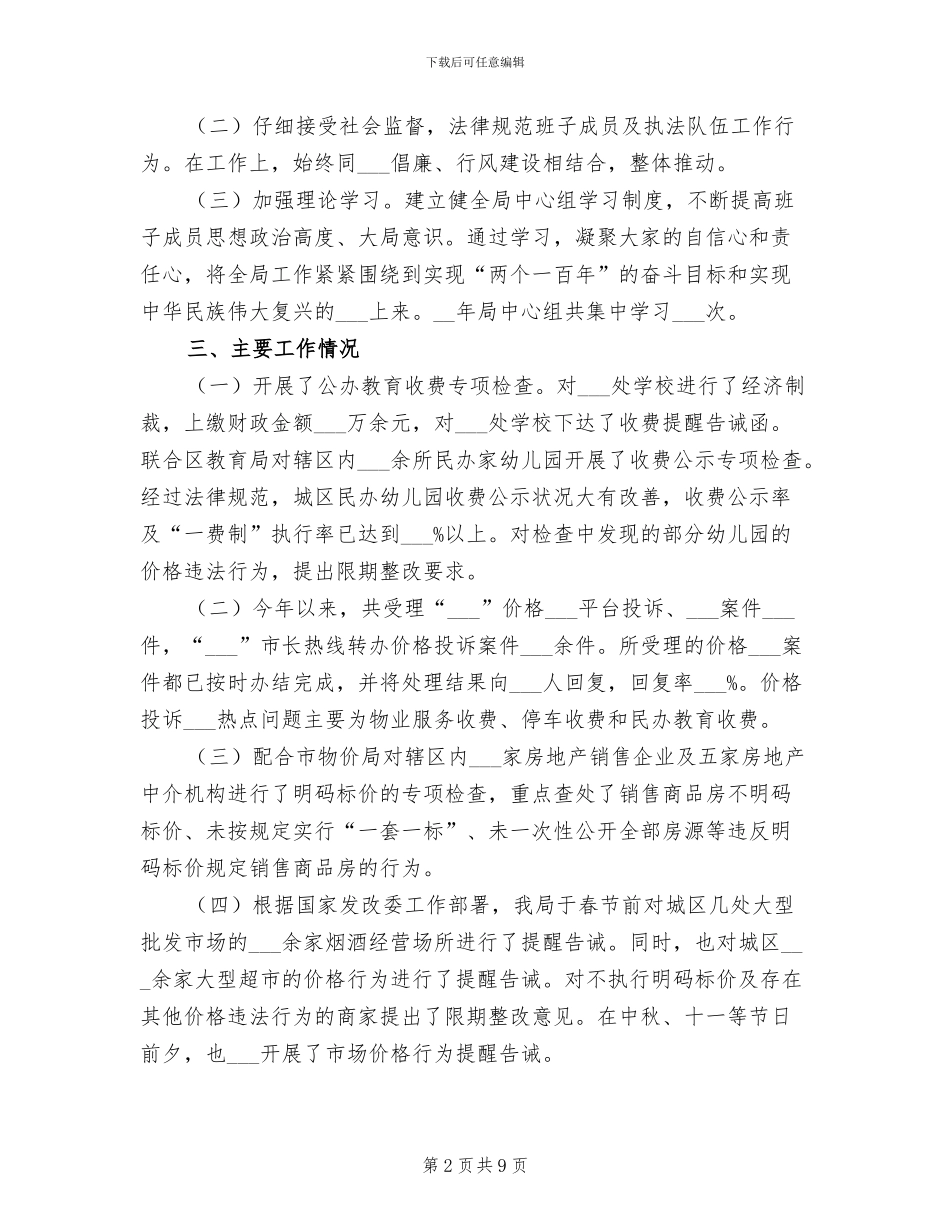 2024年物价局领导班子工作总结_第2页