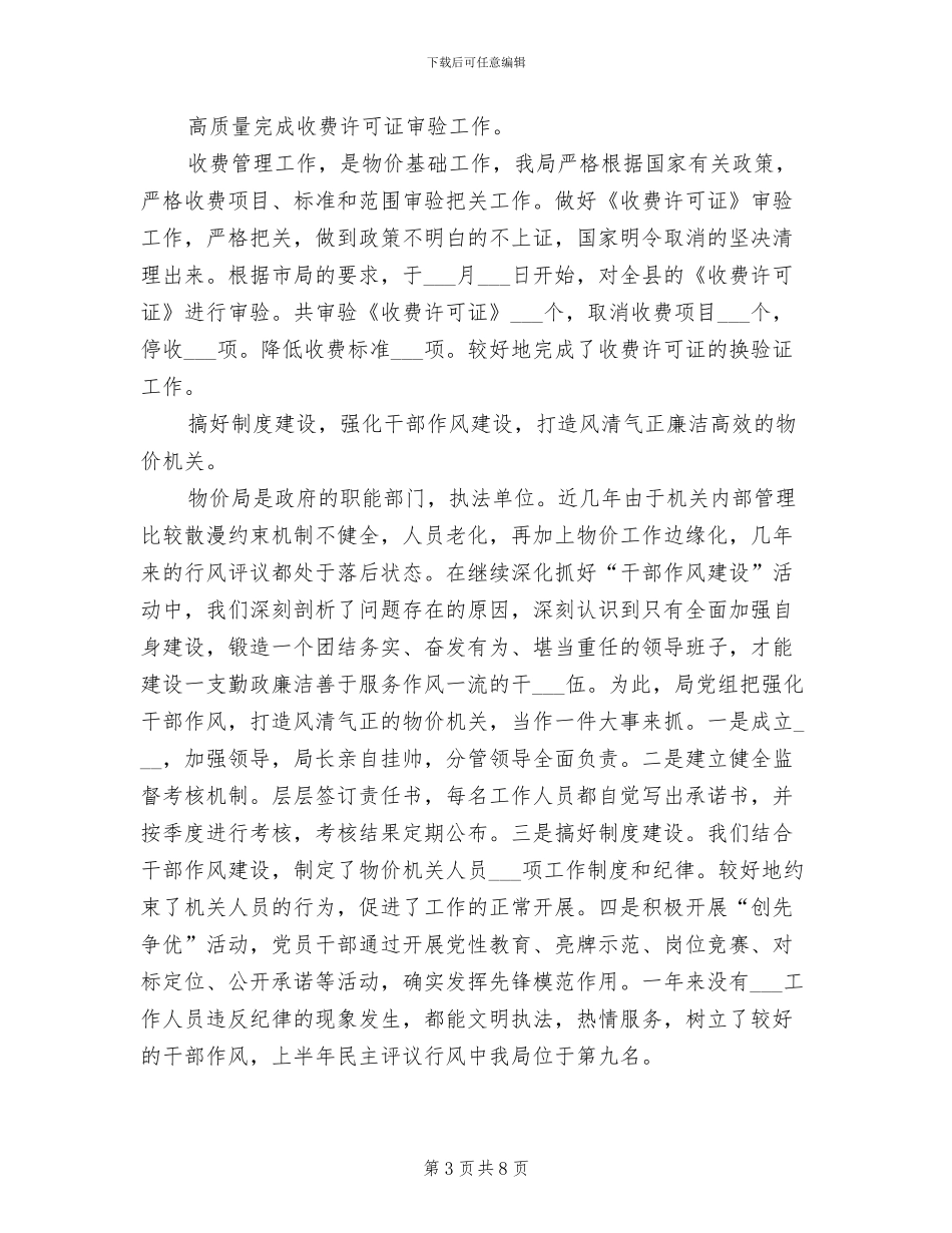 2024年物价调理目标工作总结_第3页