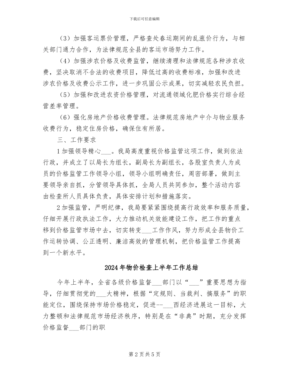 2024年物价机关效能整改小结_第2页