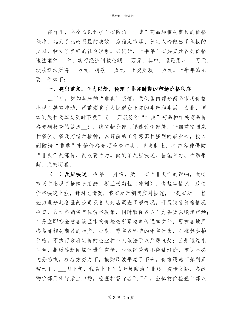 2024年物价机关效能整改小结_第3页