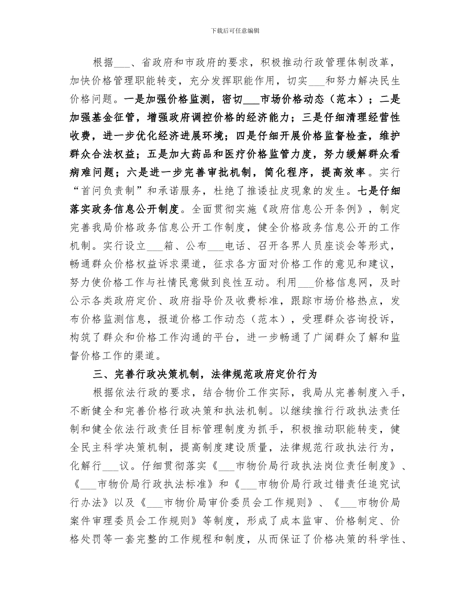 2024年物价部门上半年依法行政工作总结_第2页