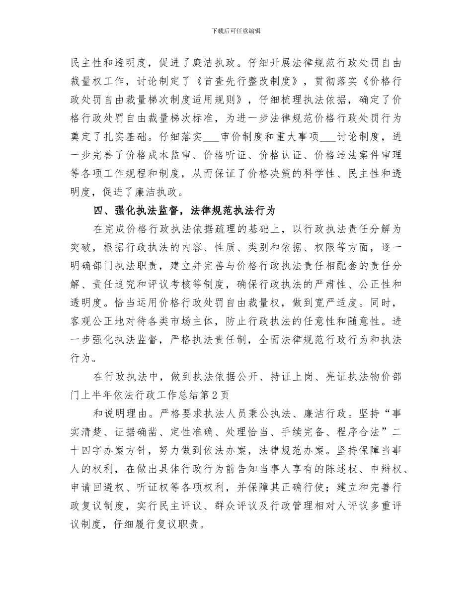 2024年物价部门上半年依法行政工作总结_第3页