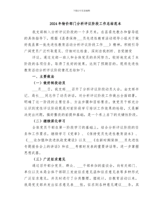 2024年物价部门分析评议阶段工作总结范本