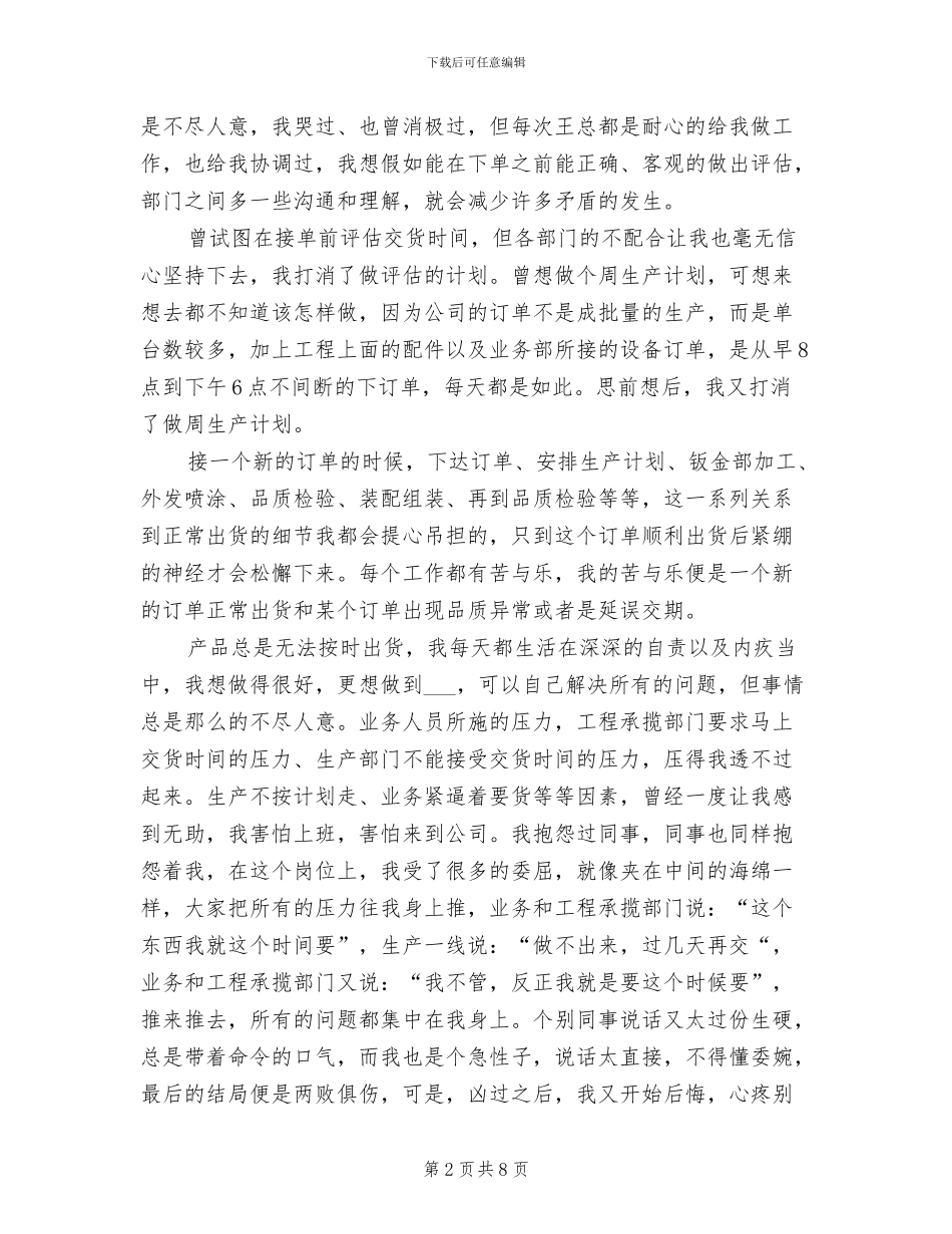 2024年物控计划部任职工作总结_第2页