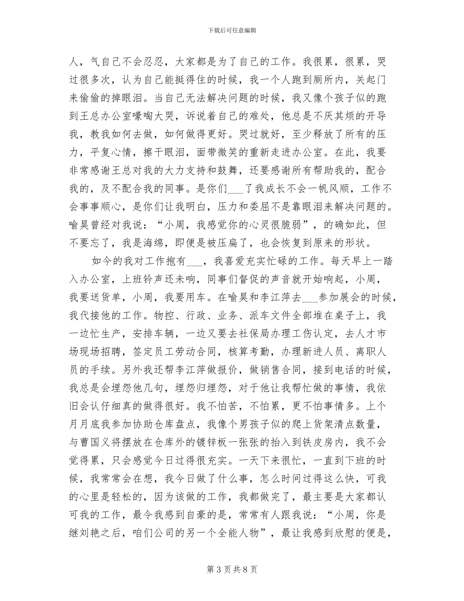 2024年物控计划部任职工作总结_第3页