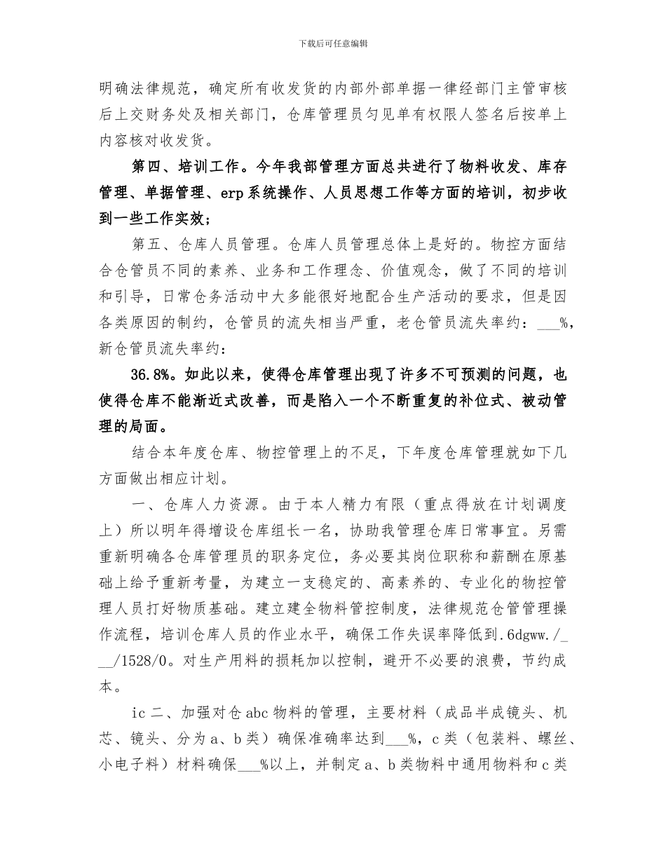 2024年物控部年度工作总结_第3页