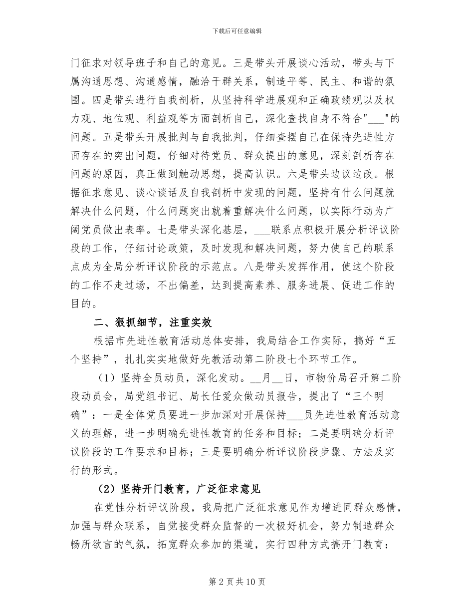 2024年物价局先教活动分析评议阶段工作总结_第2页