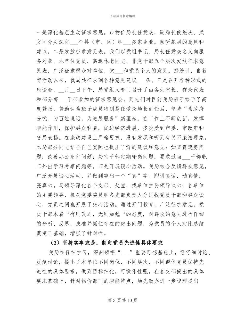 2024年物价局先教活动分析评议阶段工作总结_第3页