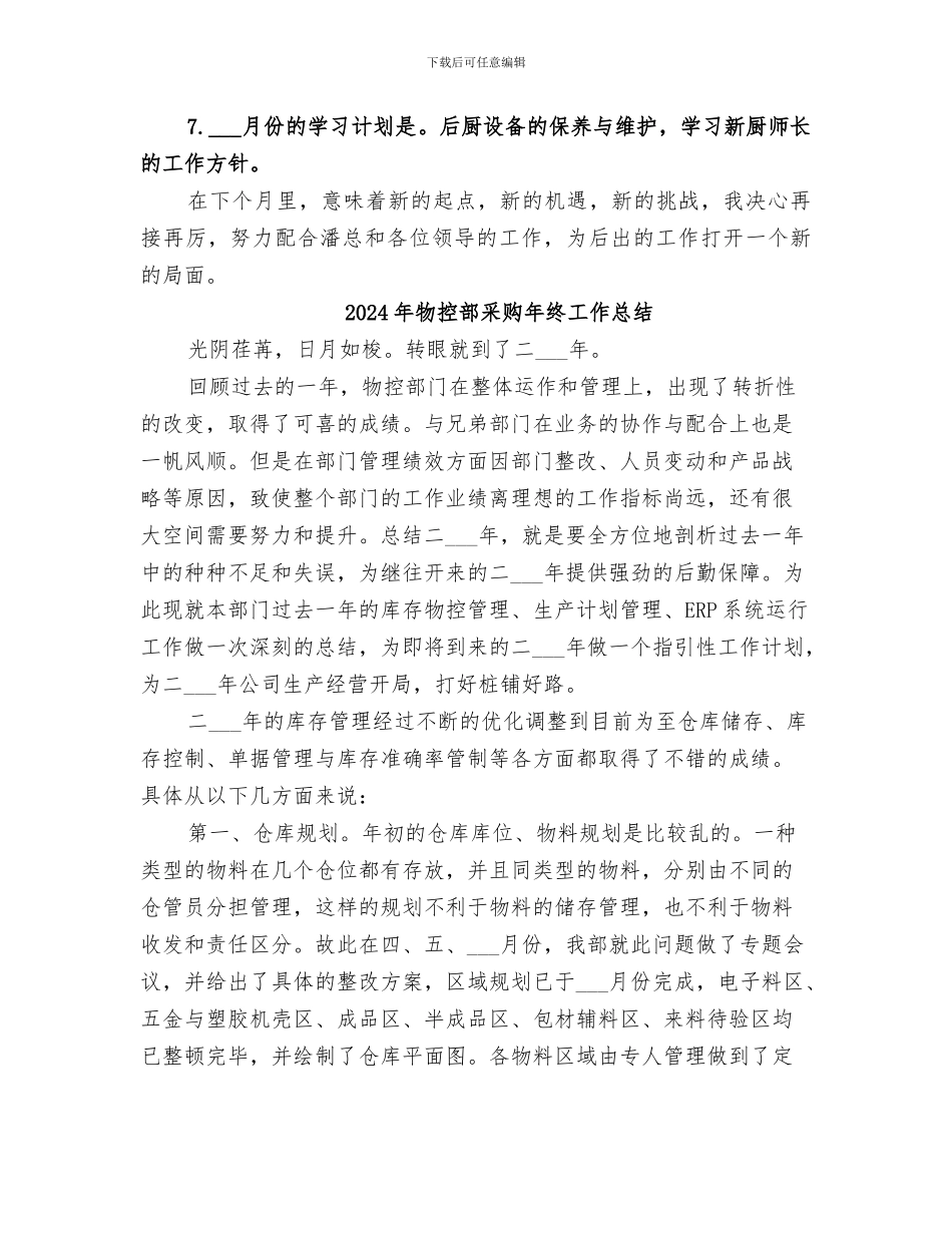 2024年物控部的月工作总结_第2页