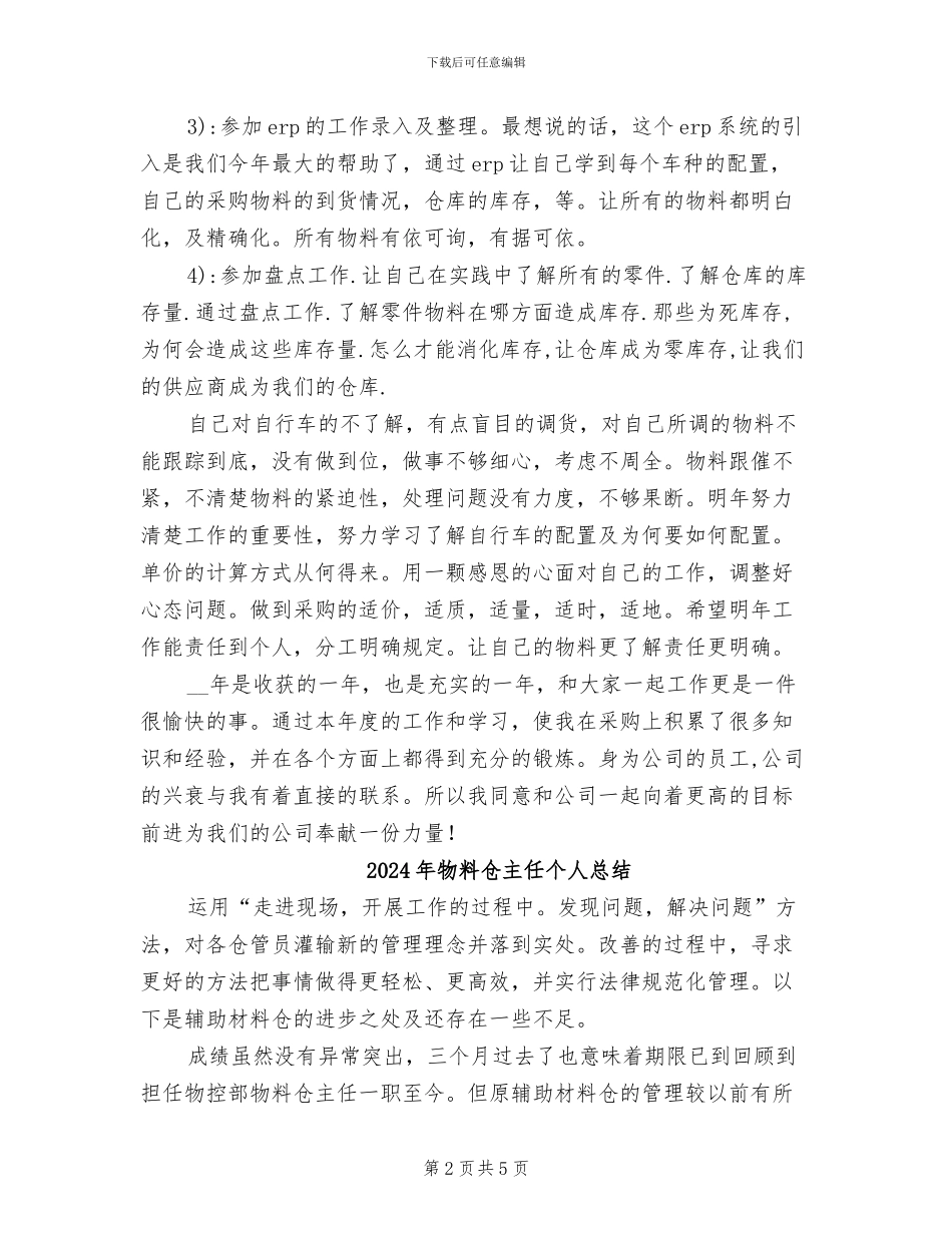 2024年物控采购年终工作总结_第2页