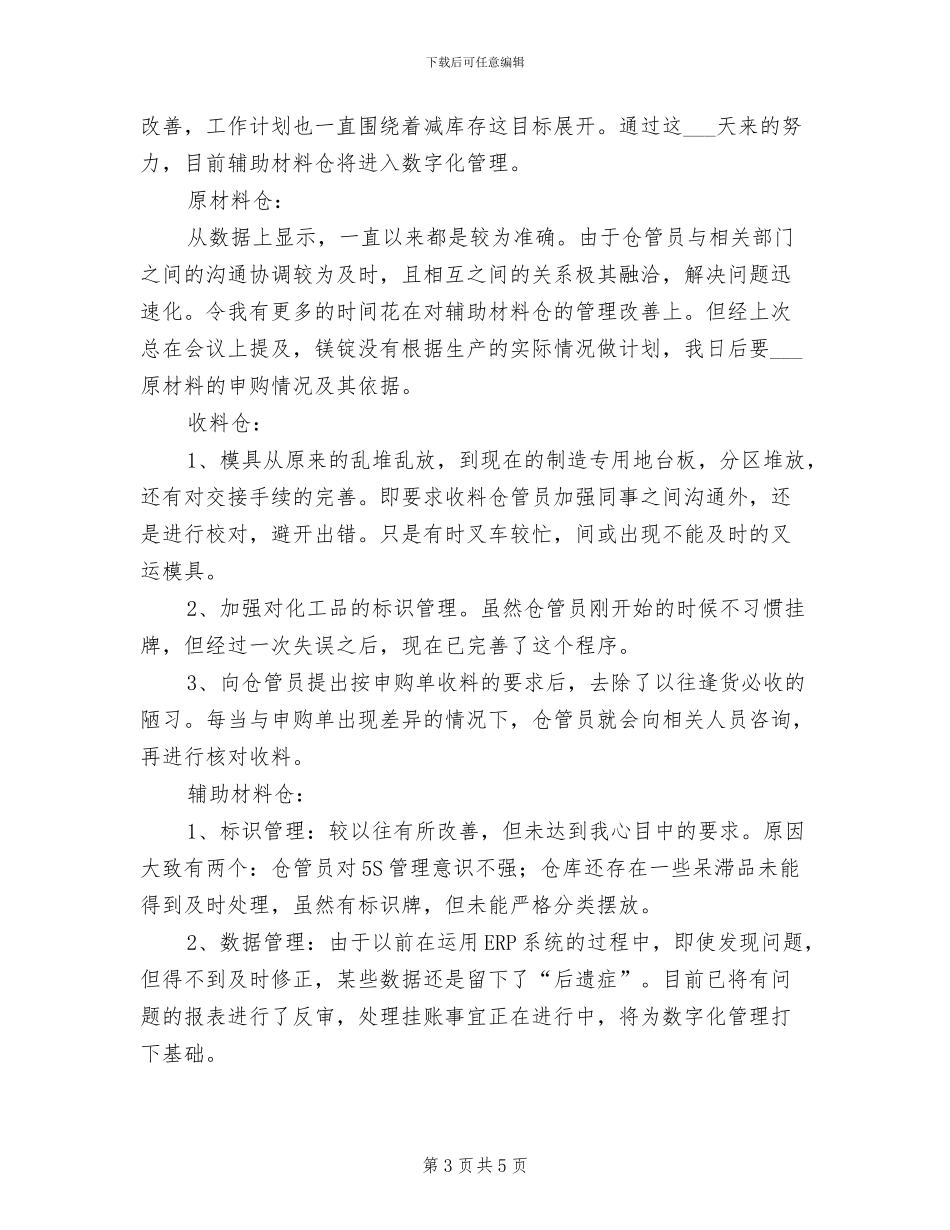 2024年物控采购年终工作总结_第3页