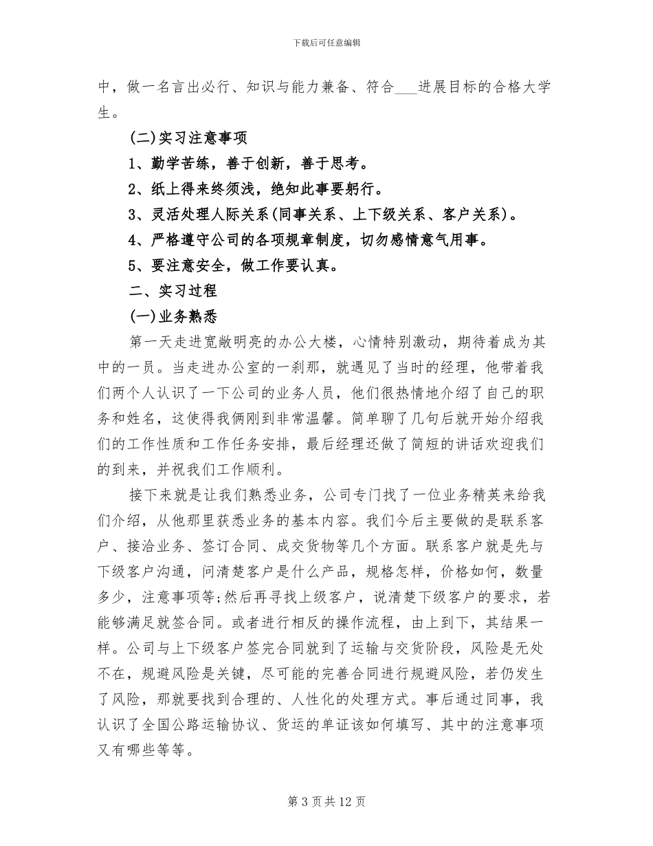 2024年物流专业大学生毕业实习总结_第3页