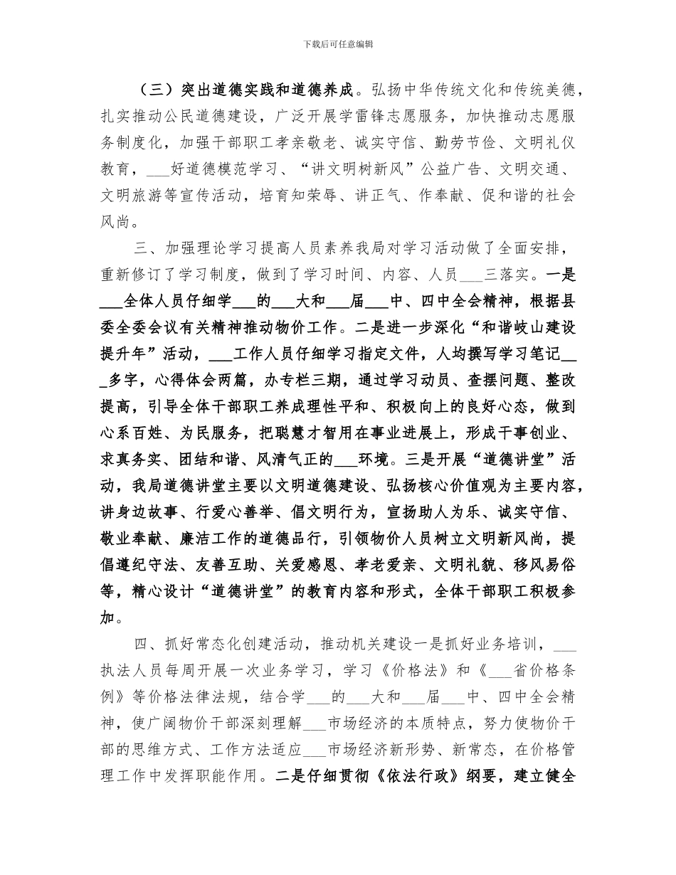 2024年物价局年度文明单位创建工作总结_第2页