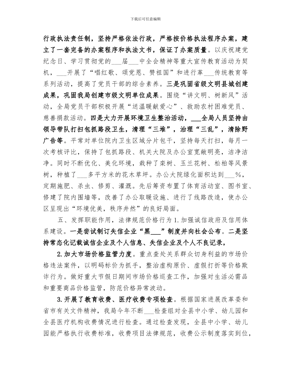 2024年物价局年度文明单位创建工作总结_第3页