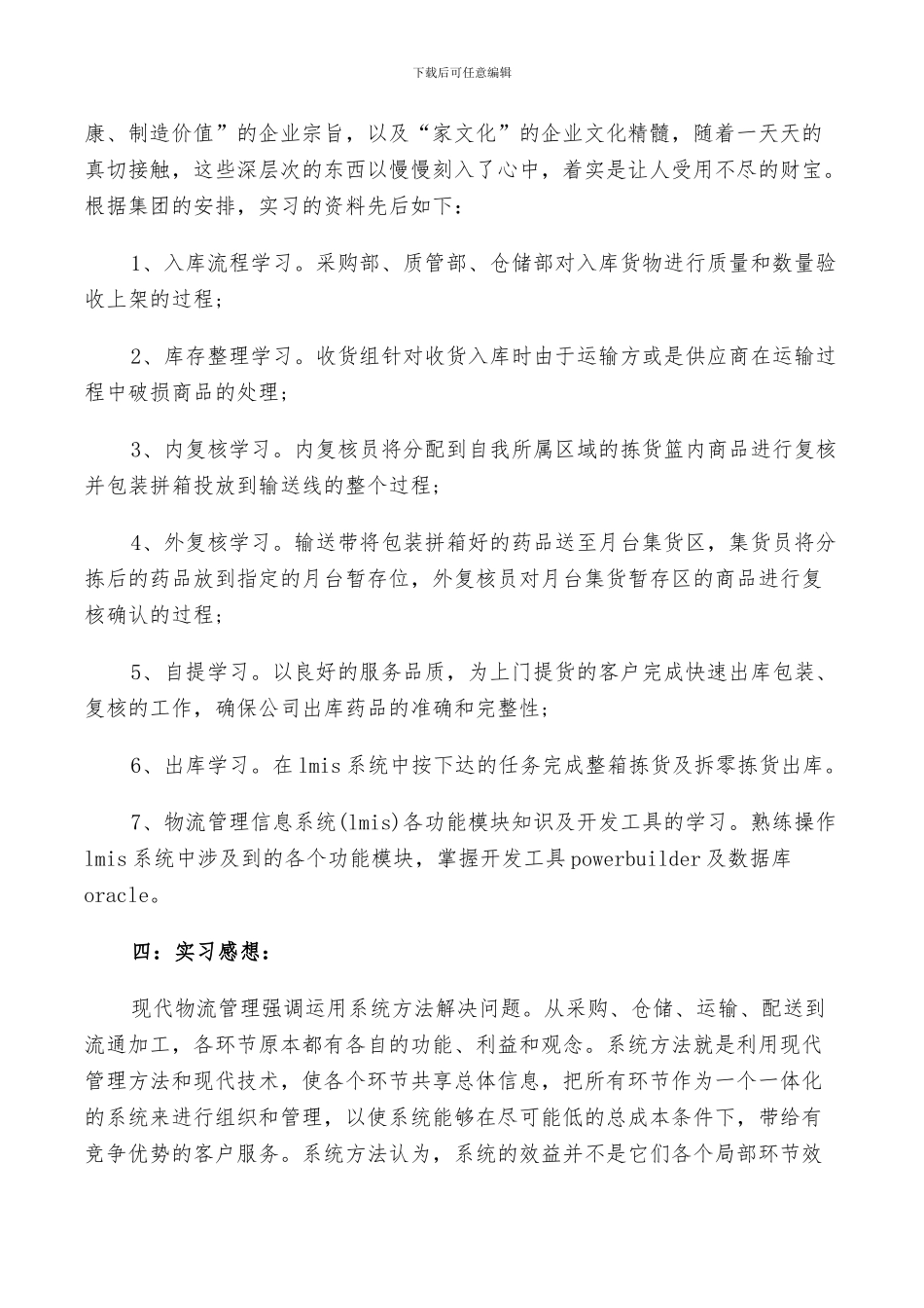 2024年物流专业学生实习总结_第2页