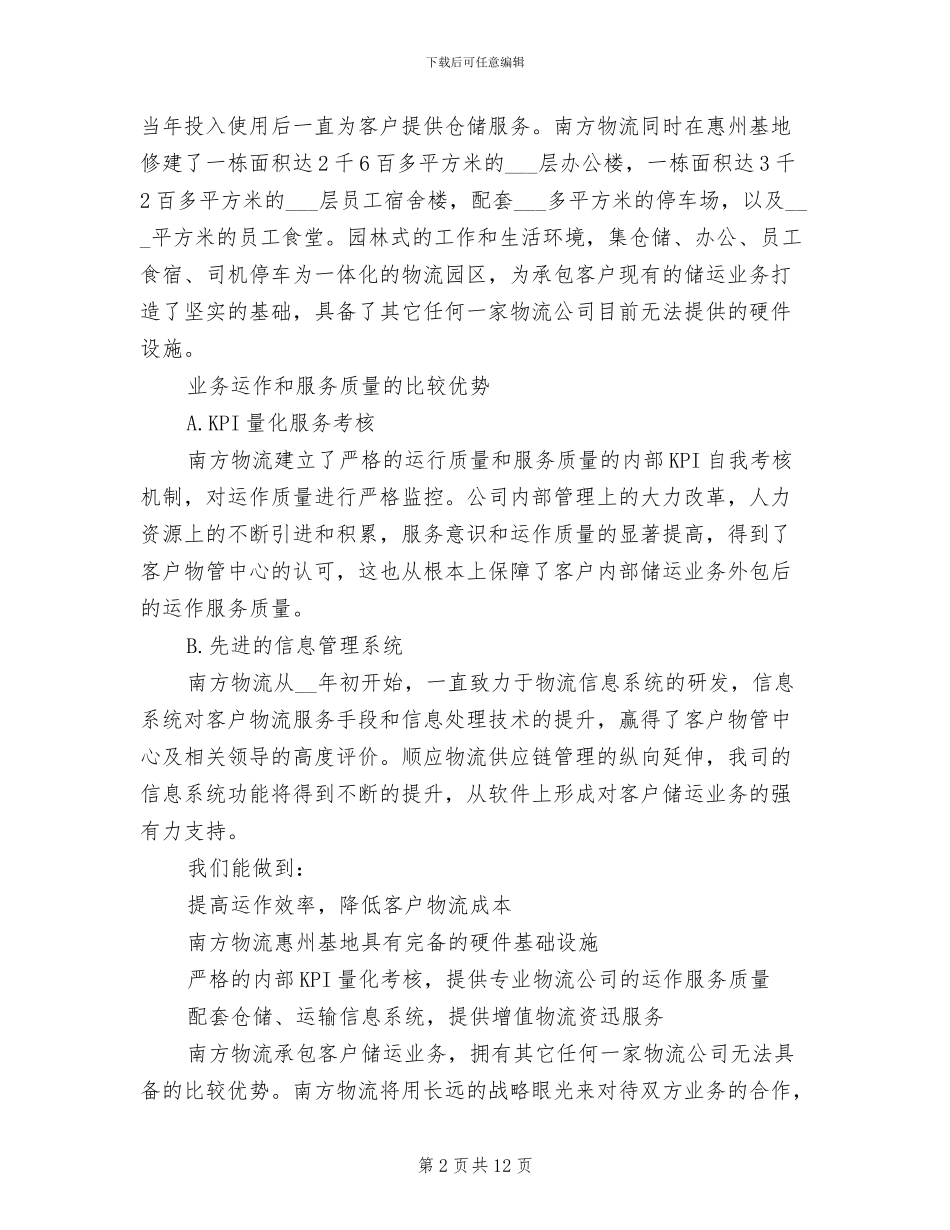 2024年物流专业实习总结_第2页