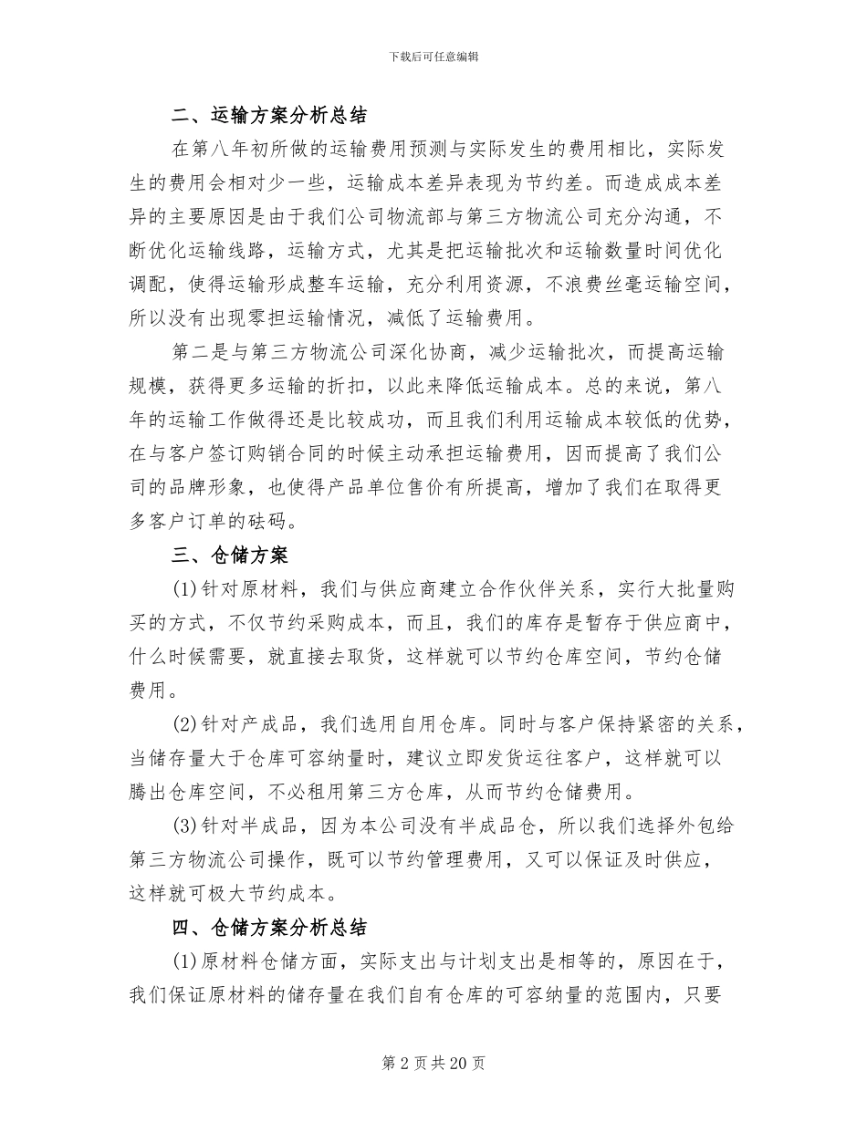 2024年物流专员工作总结范文_第2页