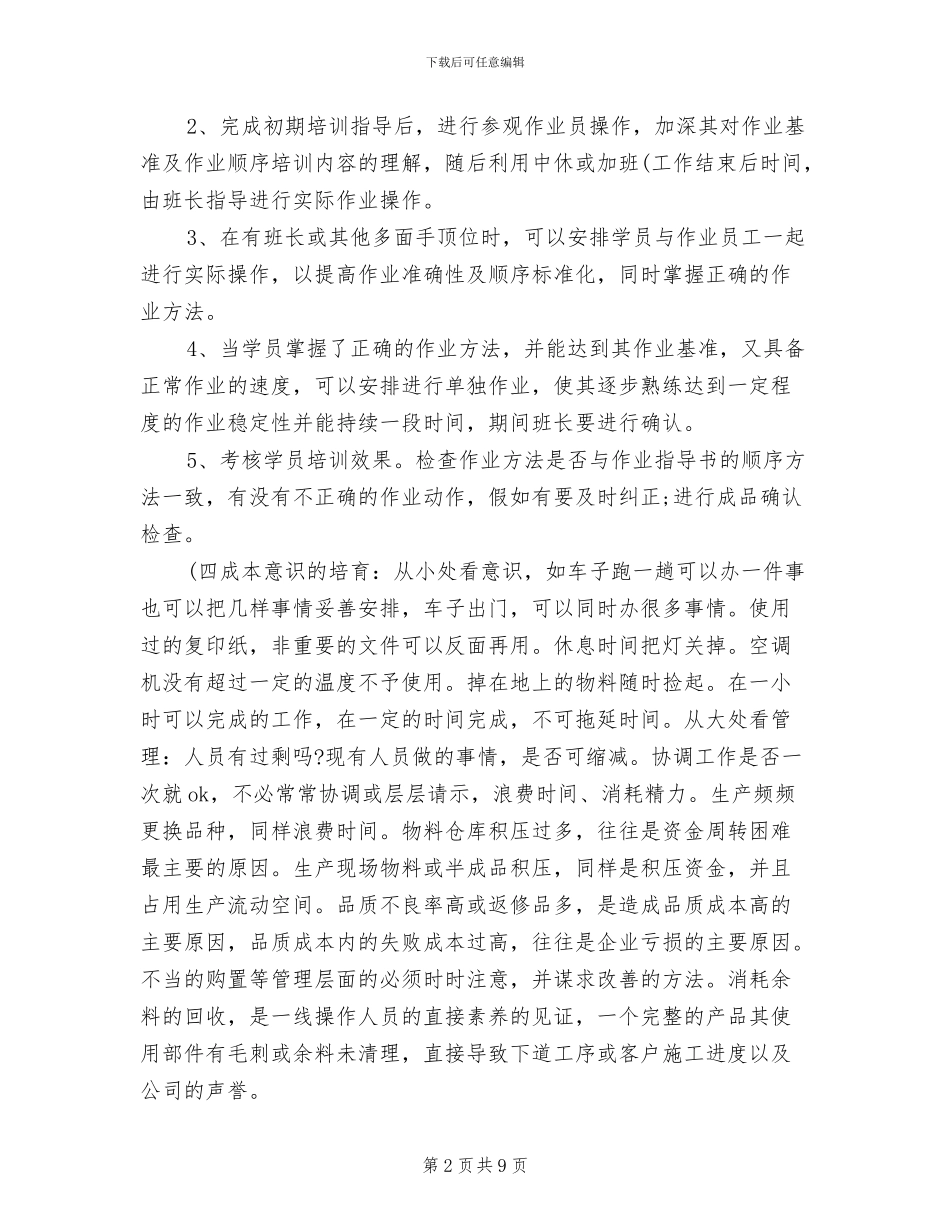 2024年物流业务员年度工作总结_第2页