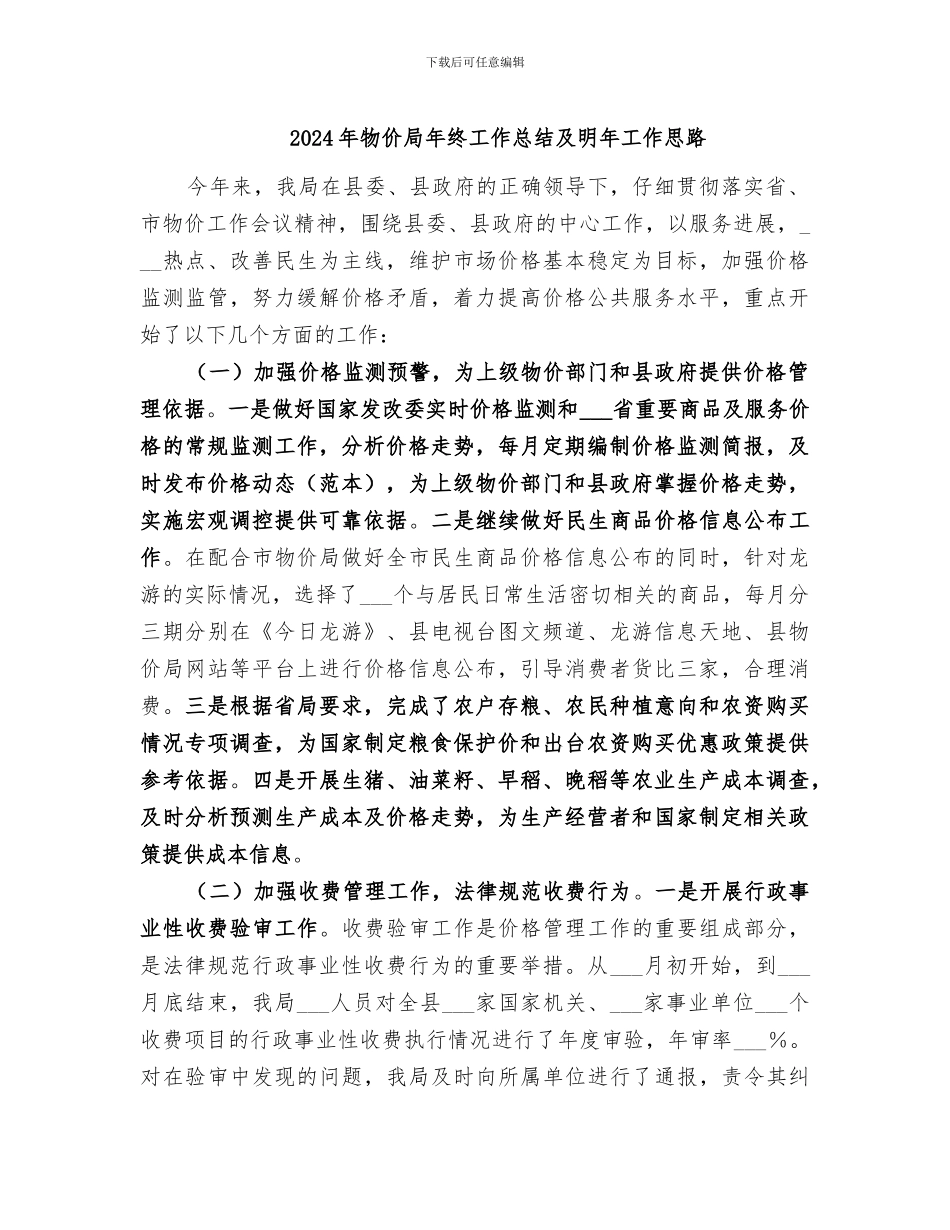 2024年物价局年终工作总结及明年工作思路_第1页