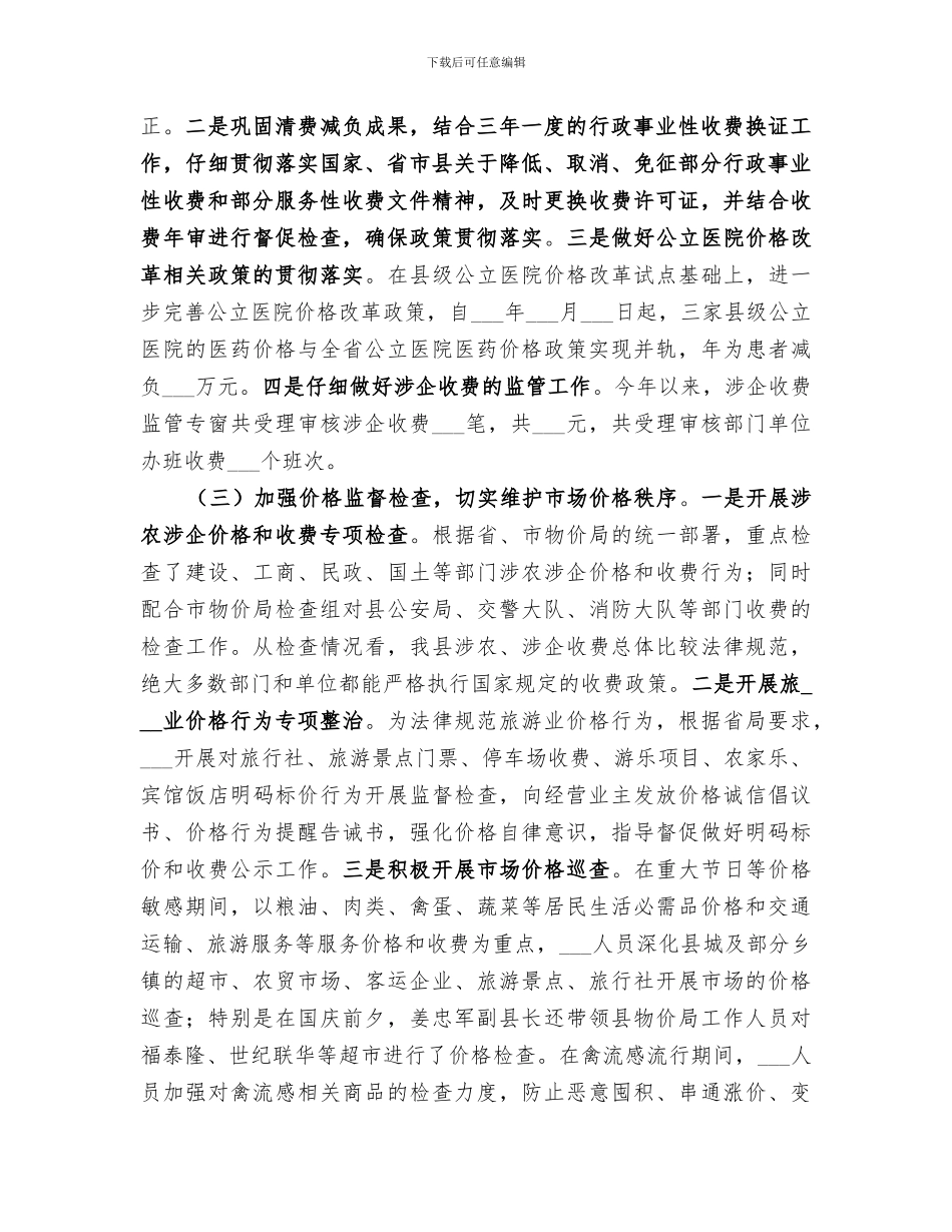 2024年物价局年终工作总结及明年工作思路_第2页