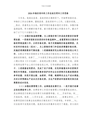 2024年物价局年终工作总结及明年工作思路