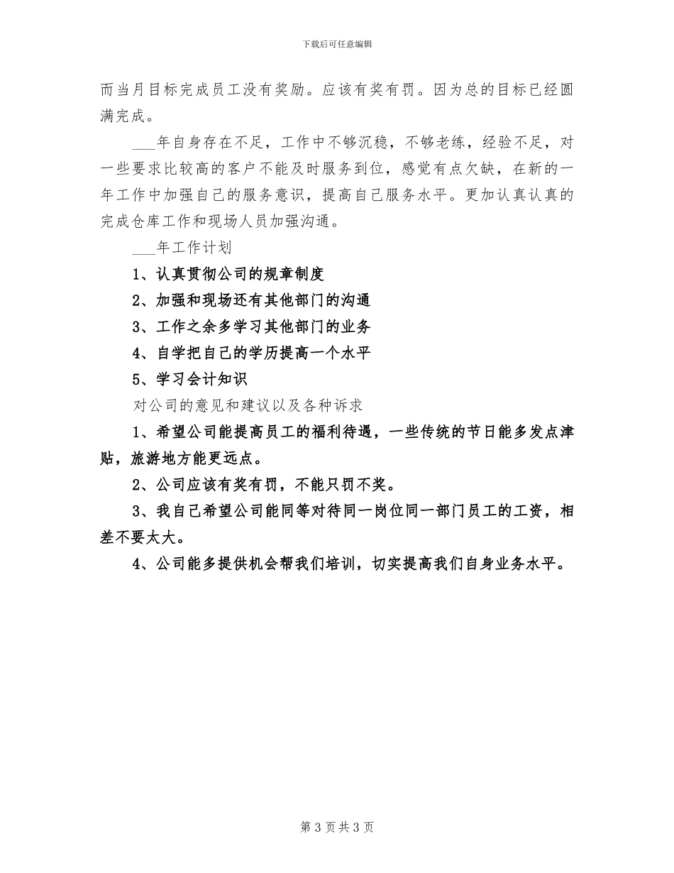 2024年物流业务试用期工作总结_第3页