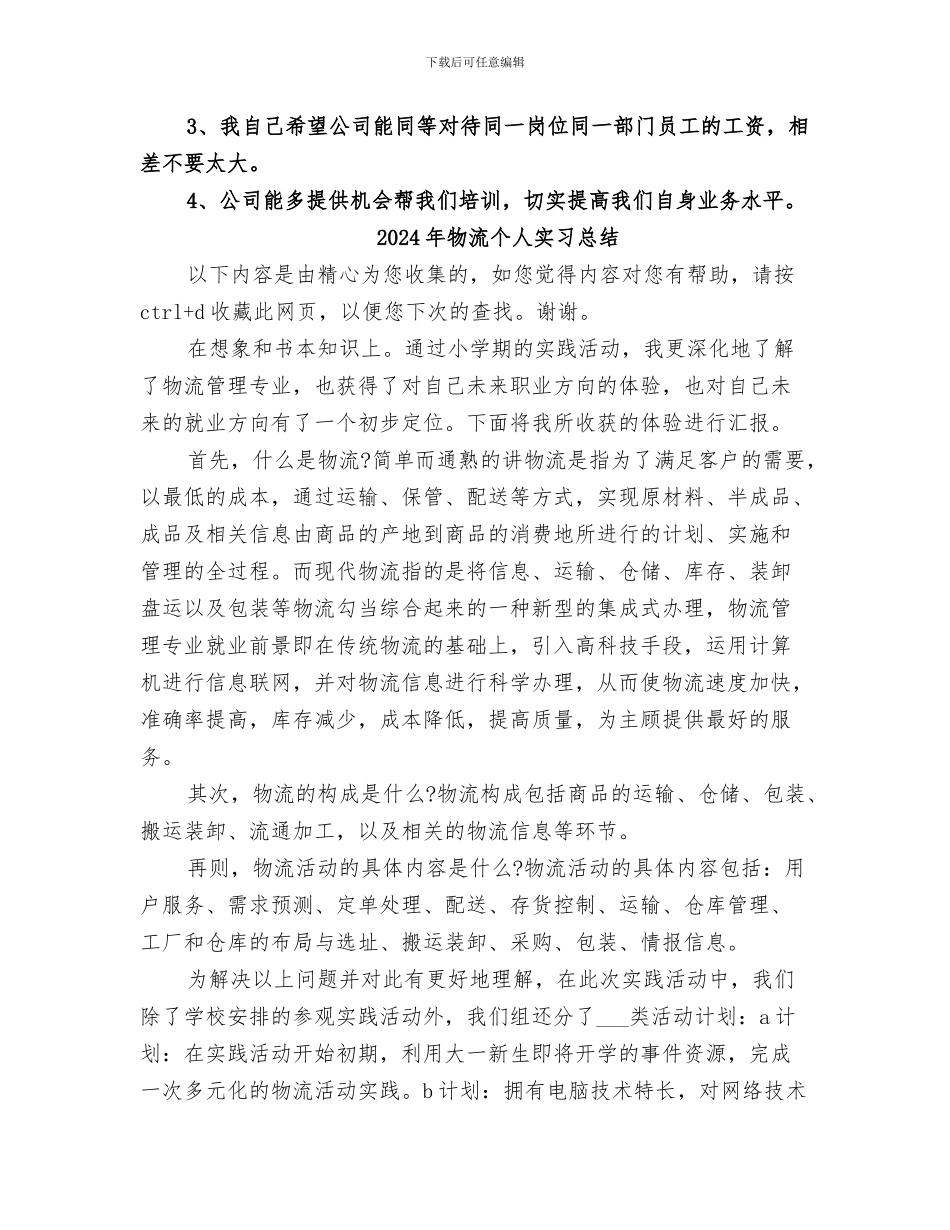 2024年物流业的年终工作总结_第2页