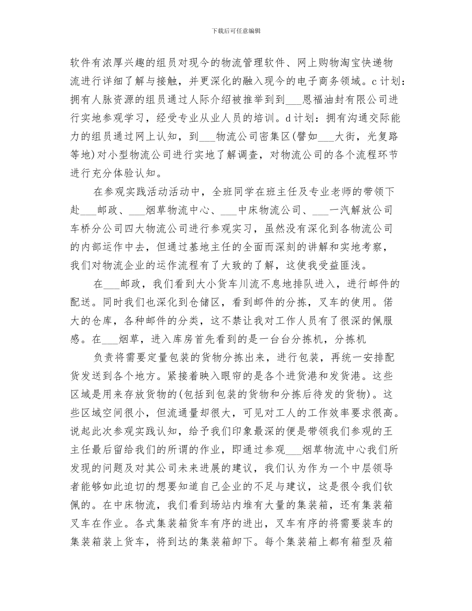 2024年物流业的年终工作总结_第3页