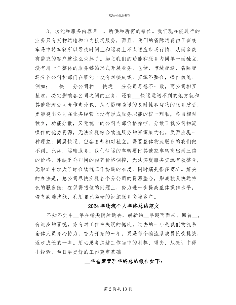 2024年物流个人年终总结_第2页